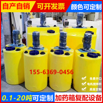 0 5 1 2 3 5 ton Plastic PE dosing box stirring barrel with motor PAM fertilizing sewage agent stirring tank