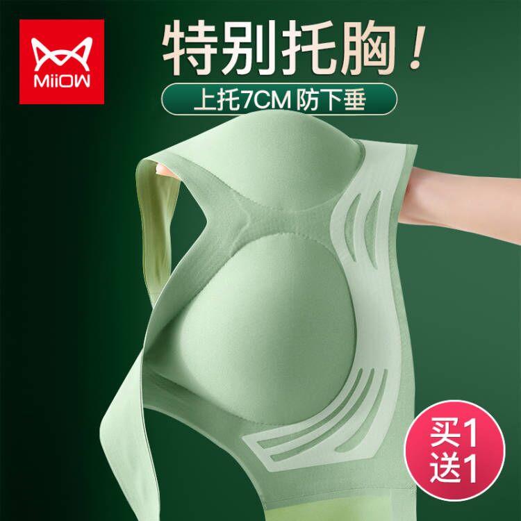 猫人无痕内衣女无钢圈小胸聚拢大胸显小调整上托文胸罩运动美背心