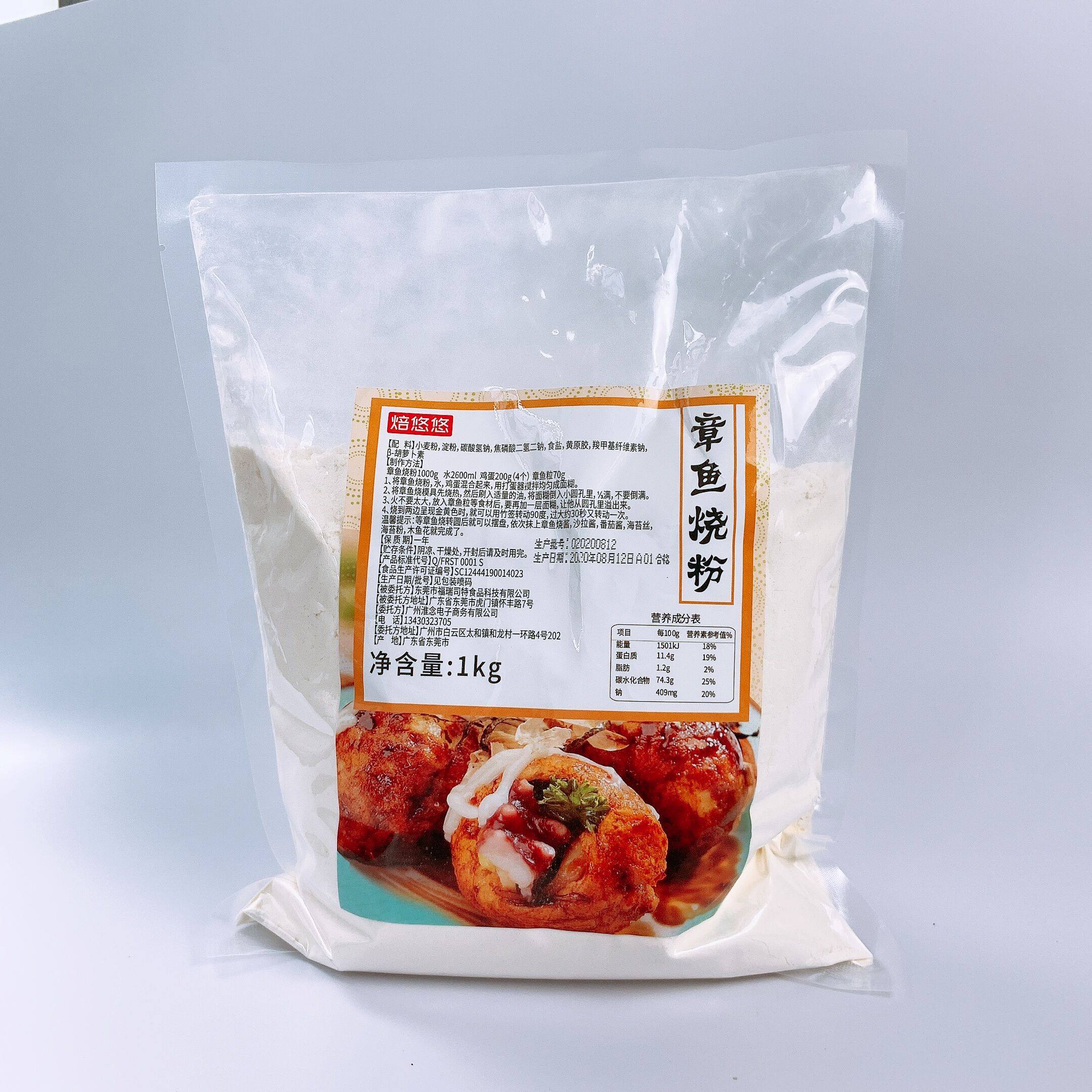 章鱼鱼粉烧粉1kg小丸子材料大阪日式料理预拌预拌粉