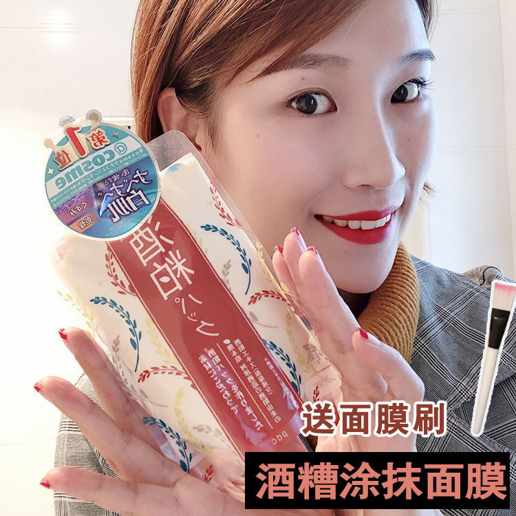 冰冰推荐日本pdc酒糟酒粕红豆面膜嫩白白酒贴片面膜