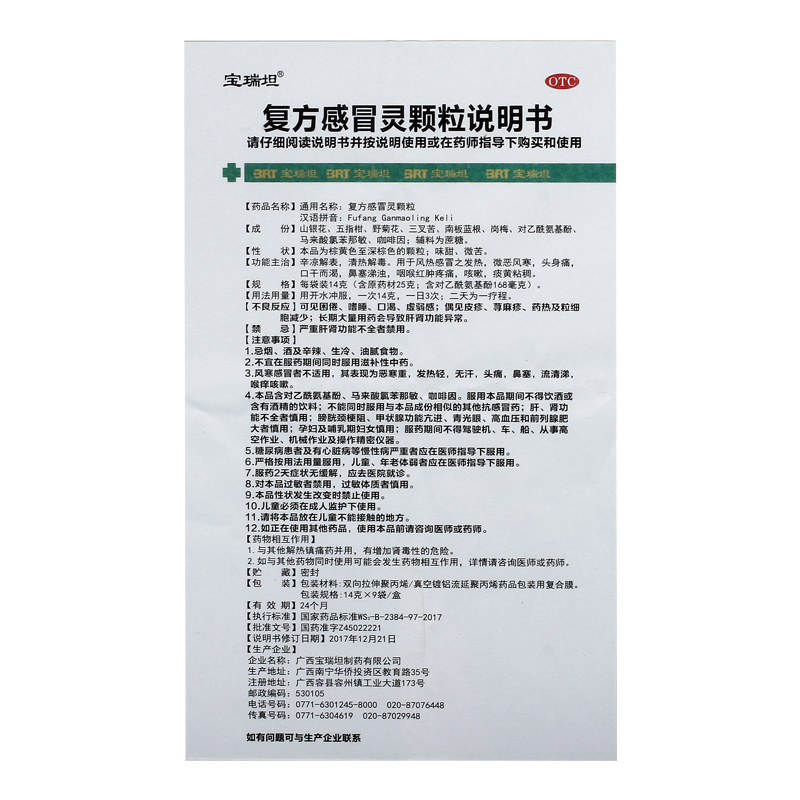 仁和感冒灵胶囊解热镇痛 感冒 头痛 发热 鼻塞流鼻涕 咽痛 咳嗽药