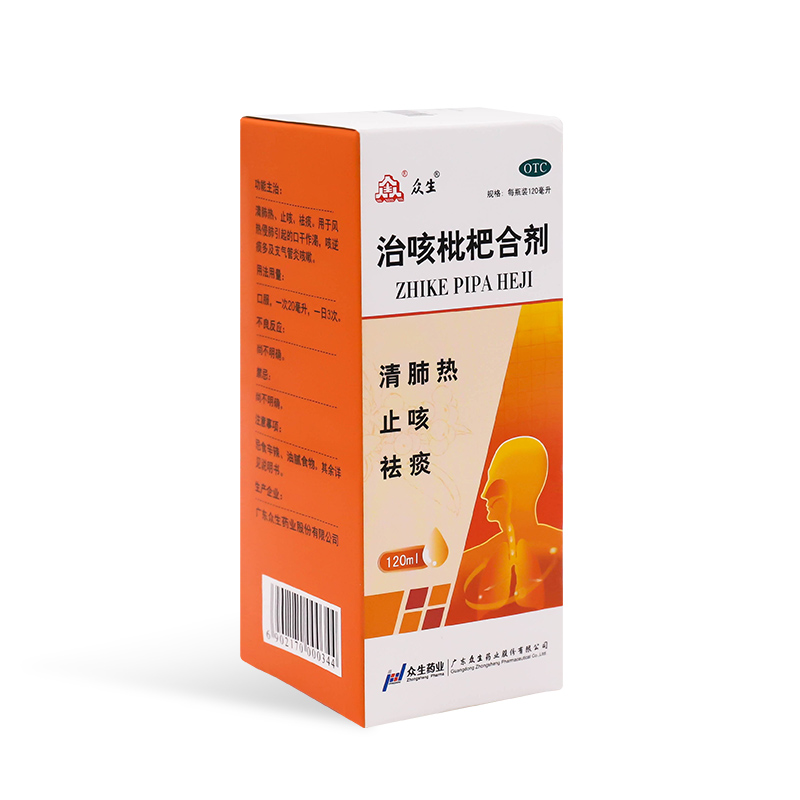 众生治咳枇杷合剂120ml*1瓶/盒清肺热止咳祛痰感冒咳嗽干咳化痰