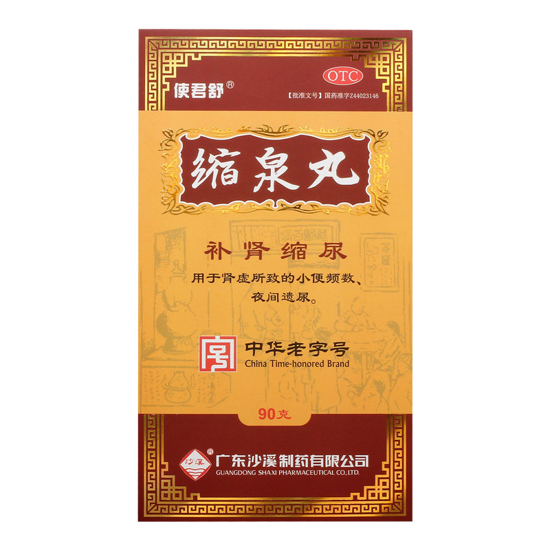 沙溪口服尿频频数小便缩尿补肾遗尿缩泉肾虚健脾益肾