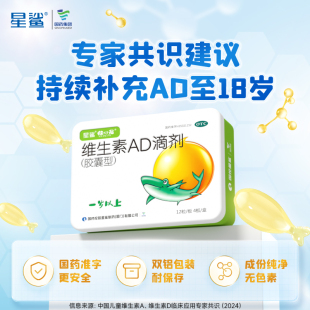 星鲨维生素ad1岁上儿童维生素ad滴剂宝宝鱼油成人vd维生素ad药品