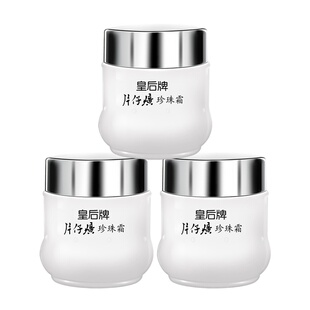 皇后牌片仔癀珍珠霜25g*3瓶补水保湿面霜膏官方旗舰店官网正品黄