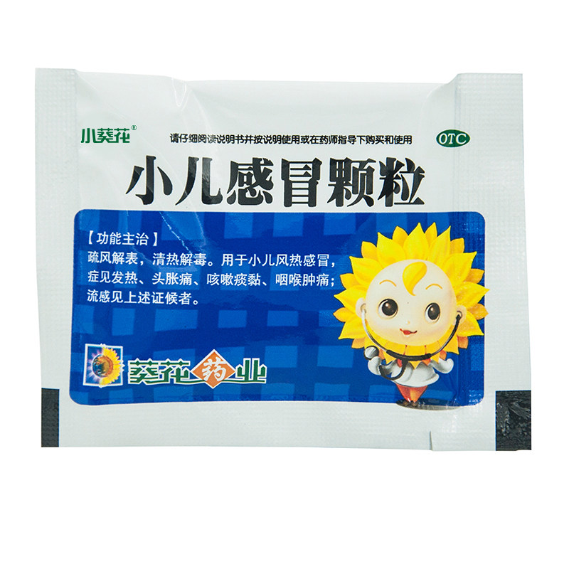 葵花小儿感冒颗粒6g*10袋/盒头痛咳嗽流感发热头胀痛儿童感冒