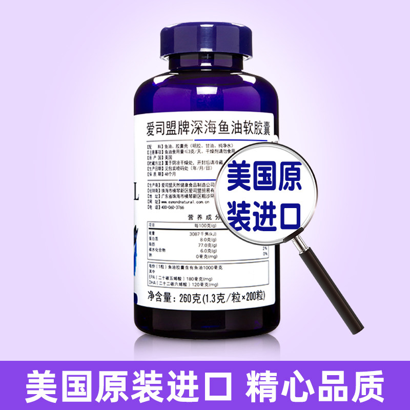 爱司盟dha澳洲深海海鱼鱼油软胶囊天猫药房成人鱼油