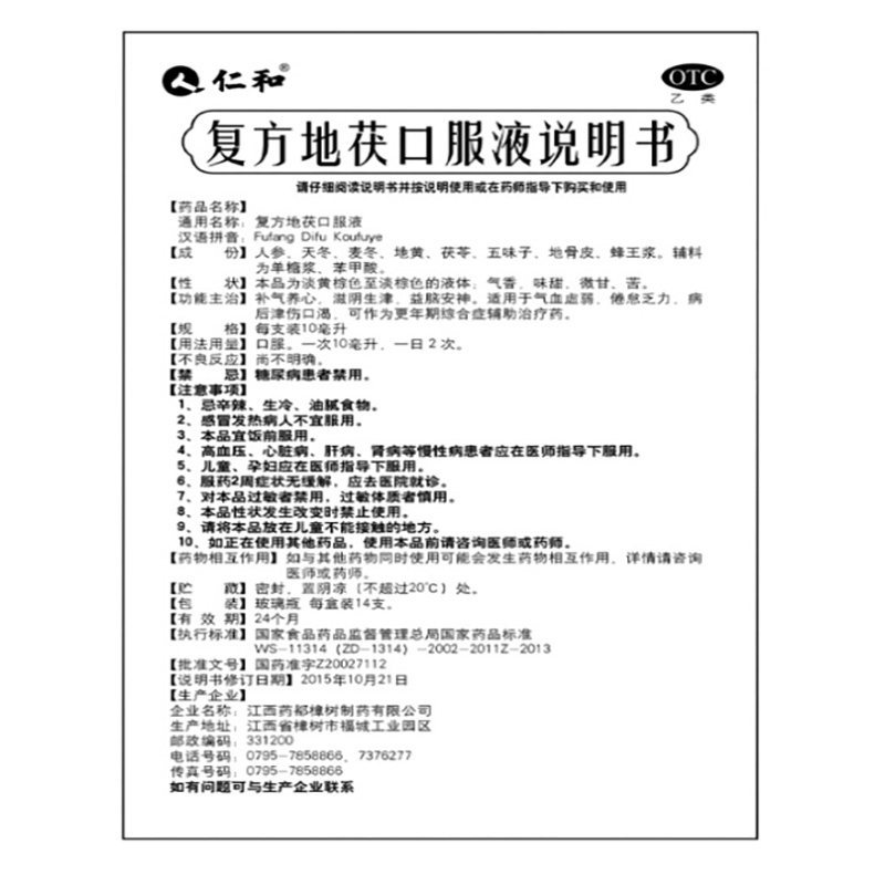 仁和复方方地口服液14支补气养心补血滋阴益脑补气补血
