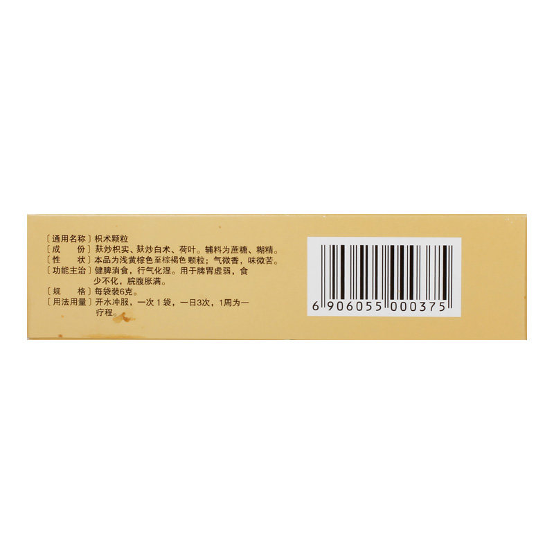 莫愁枳术颗粒9袋健脾消食行气腹胀胃痛养胃肠胃用药