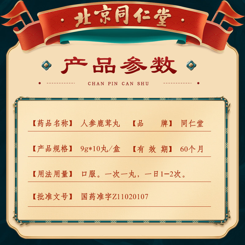 同仁堂人参鹿茸丸3盒滋肾生精益气补血补肾虚耳鸣气血两亏中药