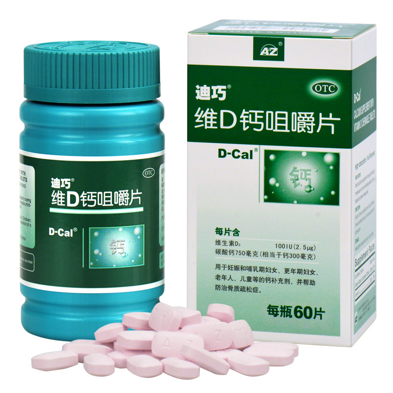 迪巧维d钙咀嚼钙片60片碳酸钙中老年儿童孕妇哺乳期孕期骨质疏松