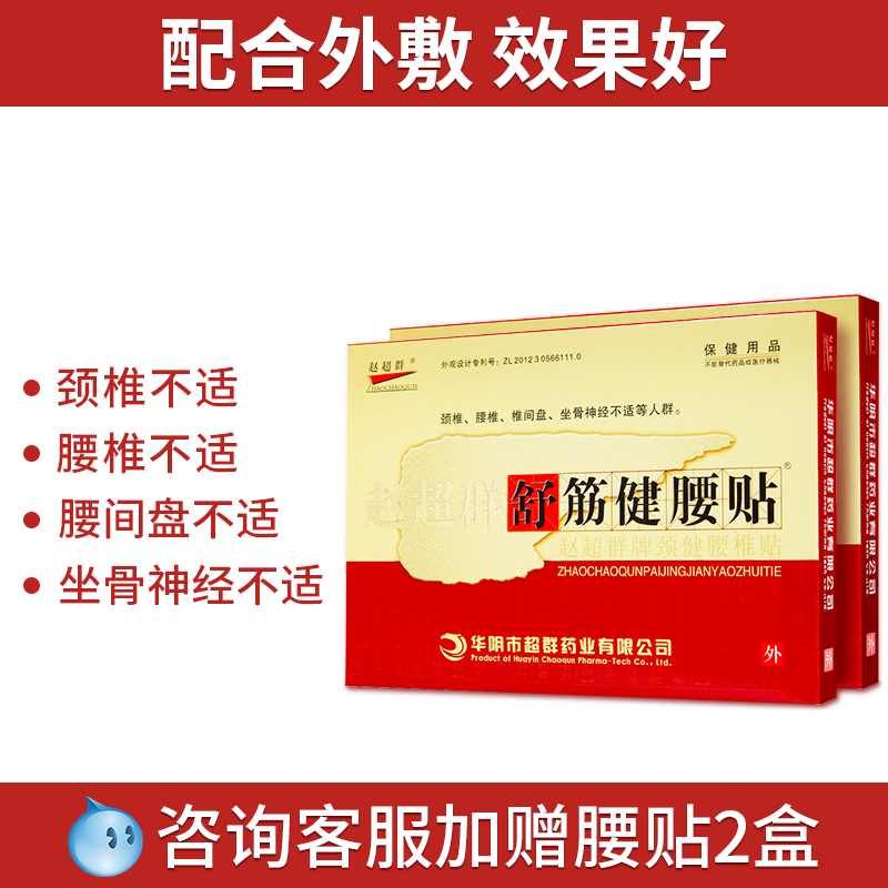 咨询有礼陈李济舒筋健腰丸2盒正品腰间盘突出腰腿疼腰膝酸痛