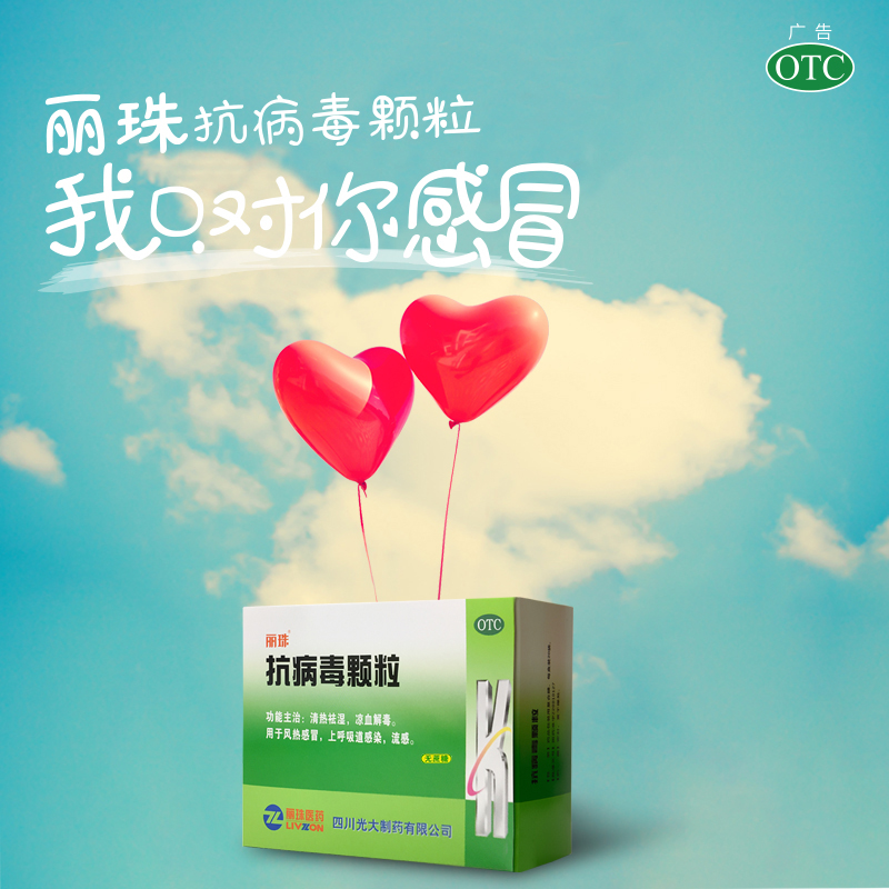 丽珠抗病毒颗粒无糖型12袋鼻塞发热打喷嚏风热咳嗽感冒咳嗽