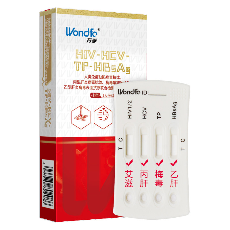 检测试纸万孚hiv艾滋病梅毒肝炎全血试剂医用艾滋病检测试纸