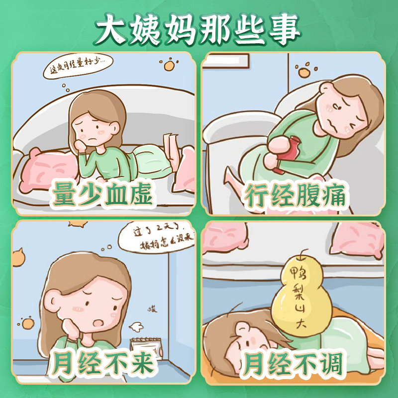 调经千金妇科72片月经不来月经不调紊乱痛经闭经妇科用药