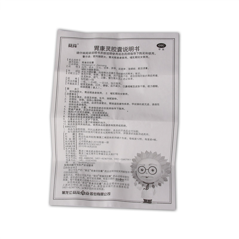 4盒】葵花胃康灵胶囊48粒健胃胃痛胃酸胃胀气胃溃疡胃炎胃疼