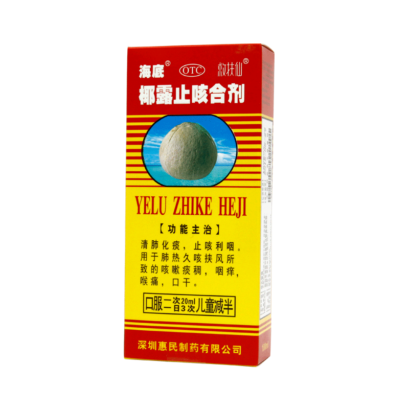 止咳咳嗽海底椰露合剂180ml口干化痰喉咙痛清肺感冒咳嗽