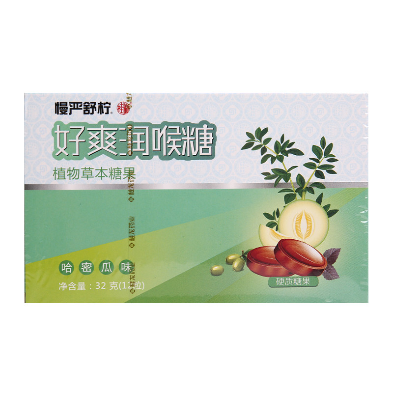 慢严舒柠好爽润喉糖(哈密瓜味)32g清喉利咽滋润舒爽