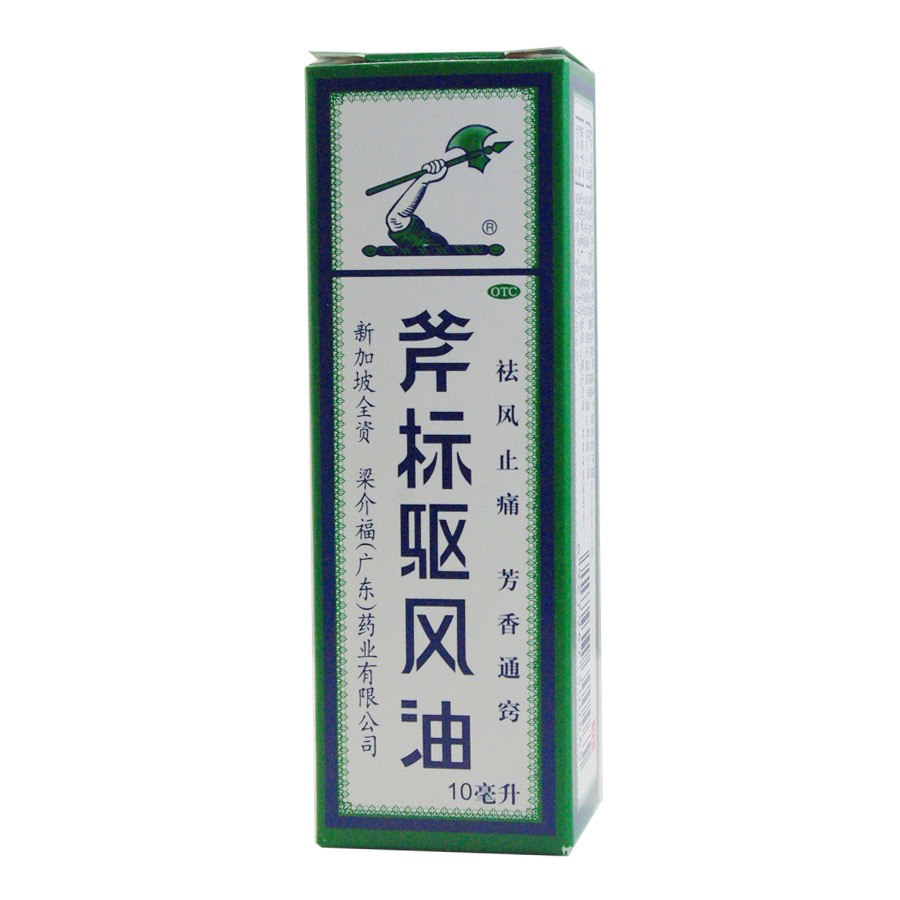 头痛梁介福斧标驱风新加坡蚊虫叮咬止痒头晕晕车感冒咳嗽