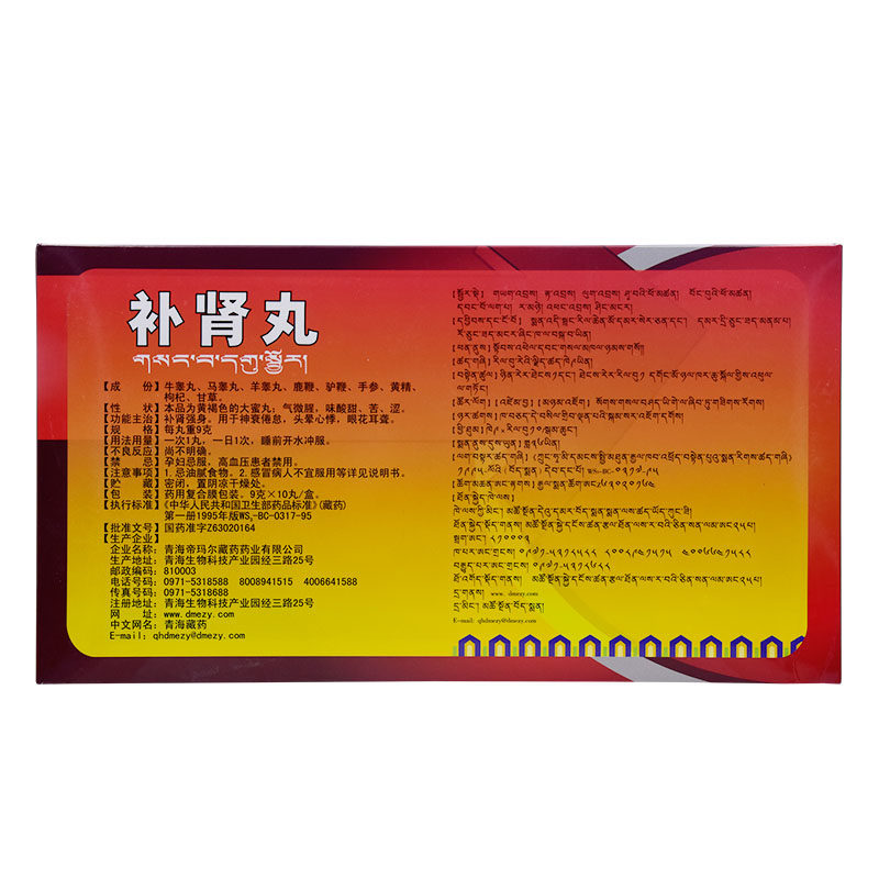 拍下优惠】藏王天宝补肾丸10丸补肾强身神衰倦怠头晕心悸眼花耳聋