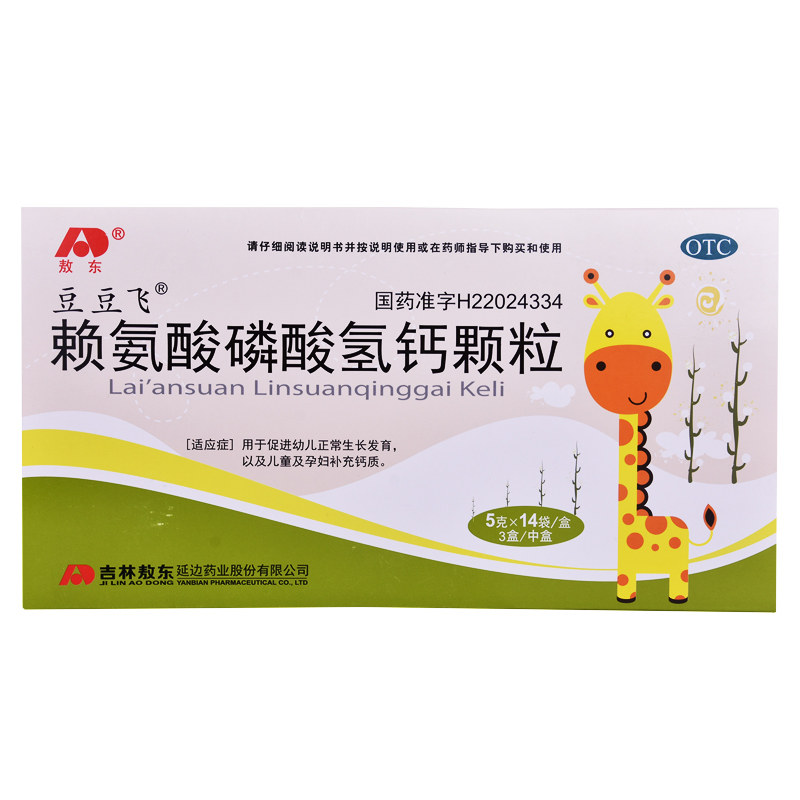 豆豆飞赖氨酸磷酸氢钙颗粒14袋*3小盒发育迟缓补充钙质￥278元