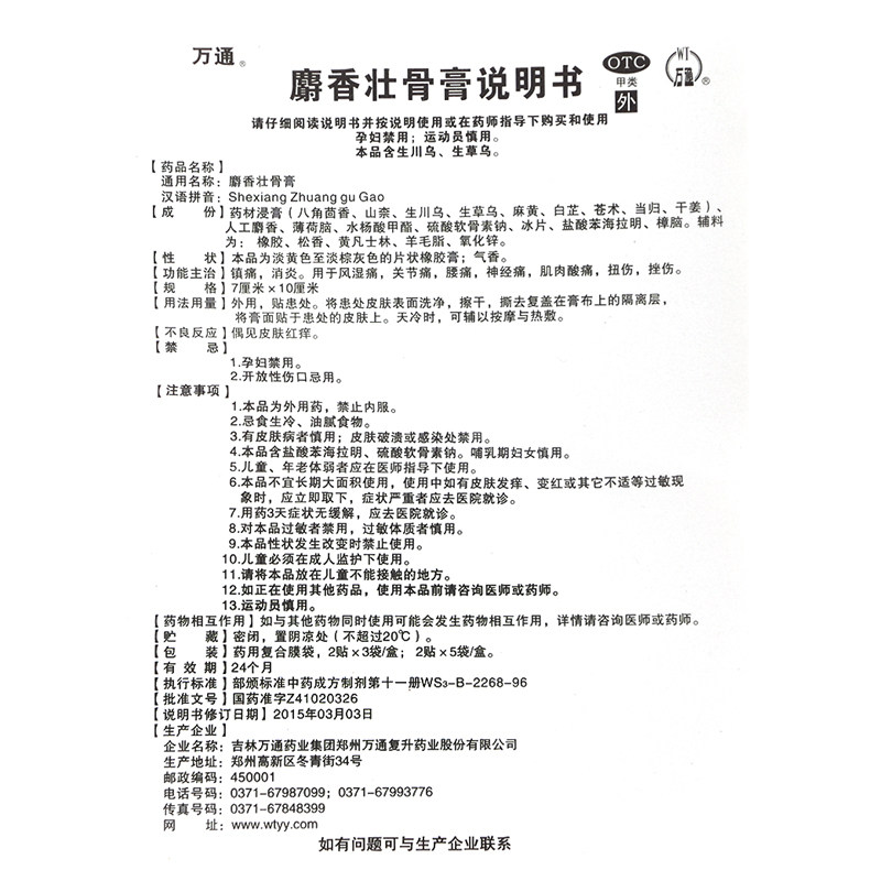 广西玉林正骨水45ml 跌打扭伤损伤舒筋活络止痛正品活血化瘀