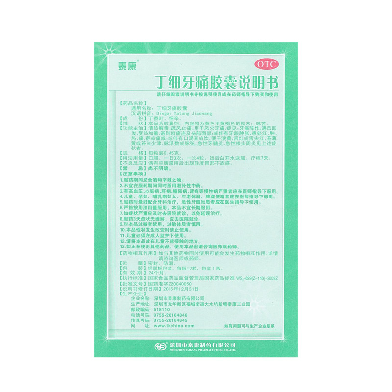 牙龈泰康丁细牙痛胶囊045g12粒牙周炎出血口腔炎口