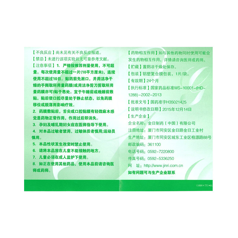 goldensun/金日复方庆大霉素膜6片/盒创伤性口腔溃疡口腔疱疹口疮