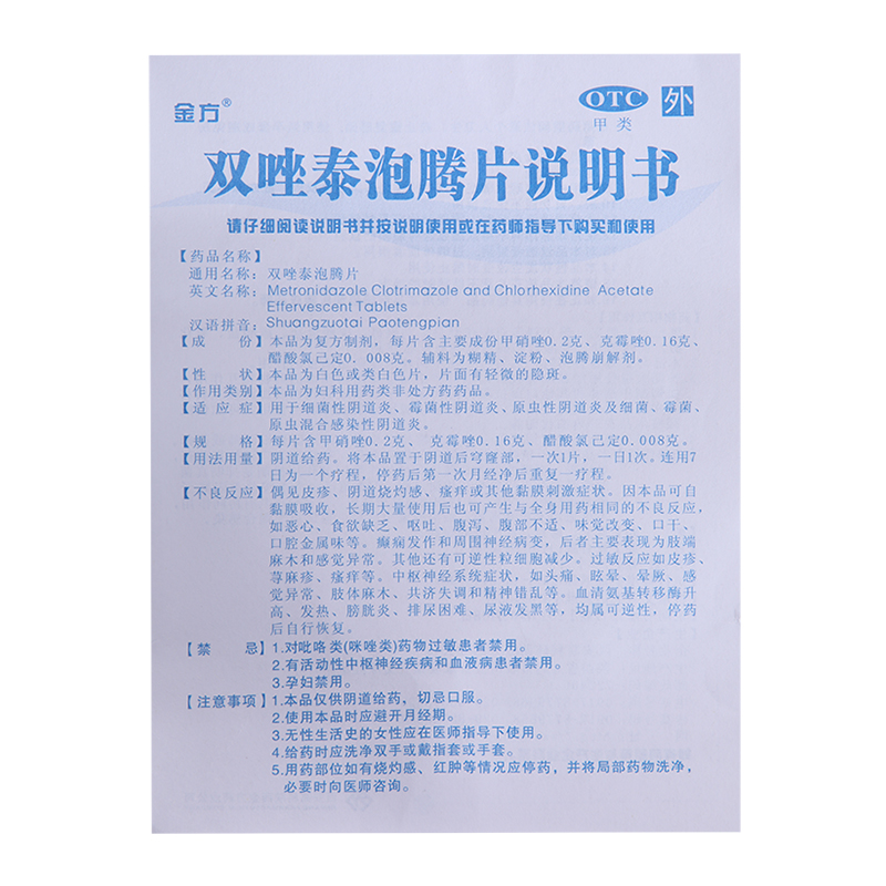 14片金方双唑泰泡腾片