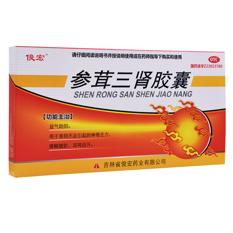俊宏参茸三肾胶囊84粒益气助阳肾阳虚耳鸣自汗神倦乏力盗汗困倦