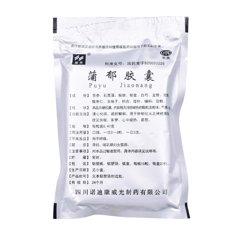 威光蒲郁胶囊20粒清心化痰疏肝解郁神经衰弱失眠多梦易怒中药药品