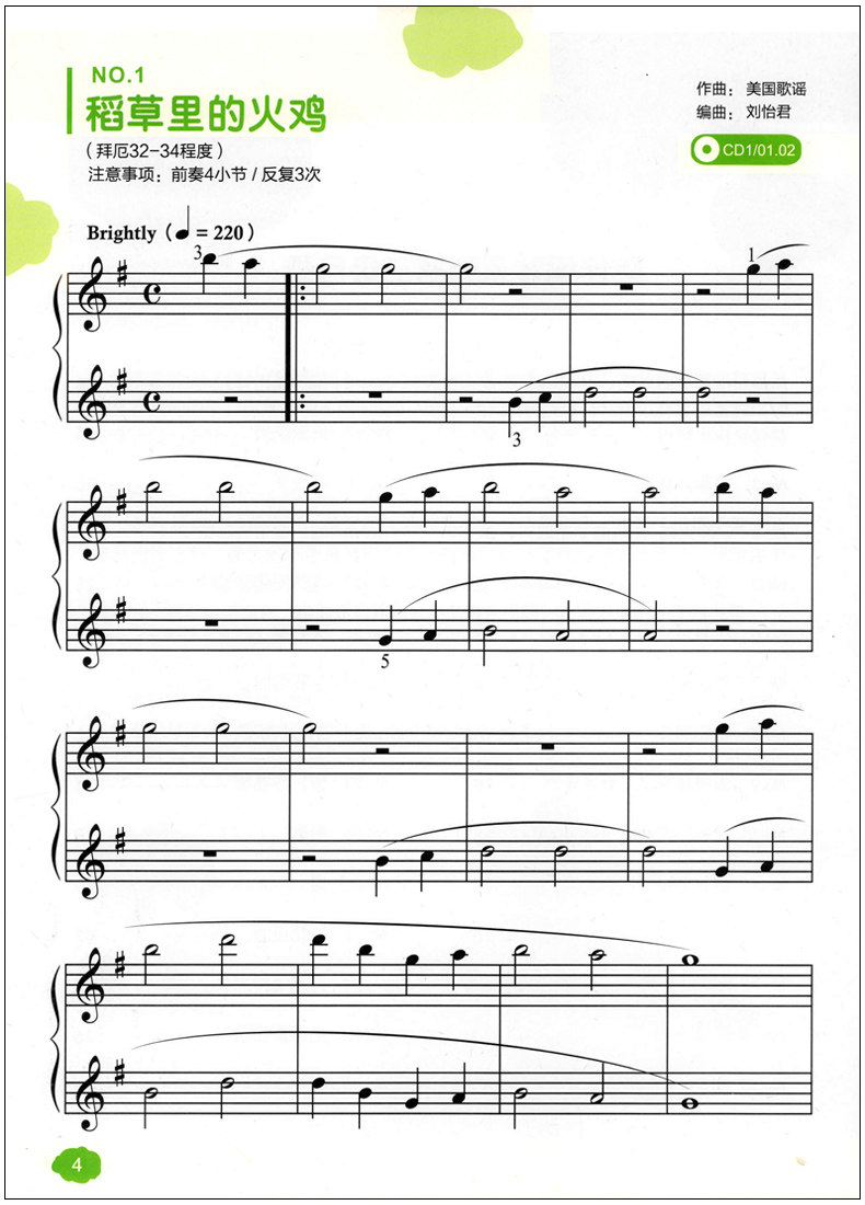 钢琴拜厄正版教材音频附扫码程度32-643级引进音乐(新)