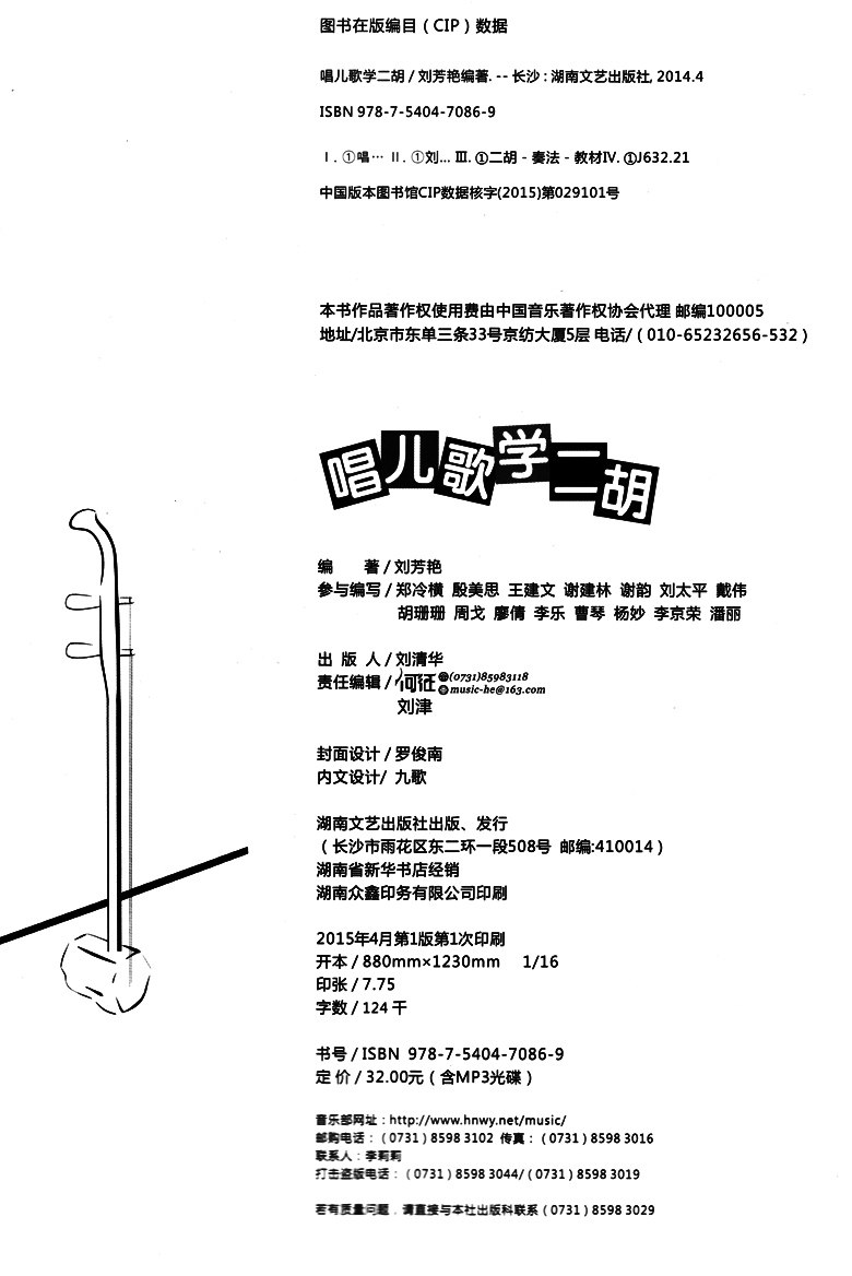 正版包邮 唱儿歌学二胡 124首好听的儿歌 让孩子们坐得住的儿歌简易