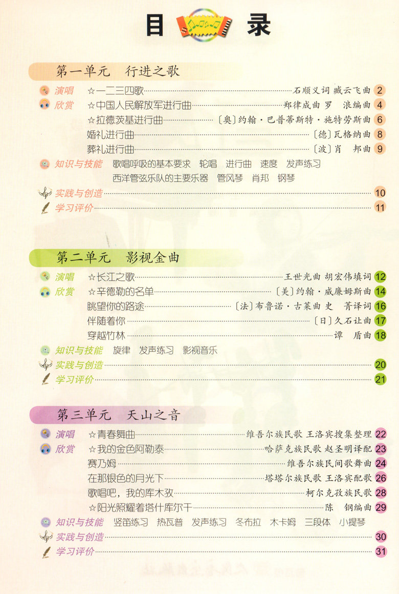 音乐课本教材正版2012用书学校老师学生新课标中学教材