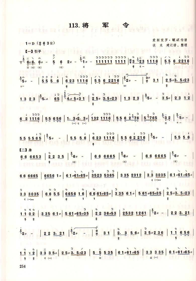 正版 三弦曲谱(共2册) 中国民族器乐曲博览独奏乐曲 人民音乐出版社