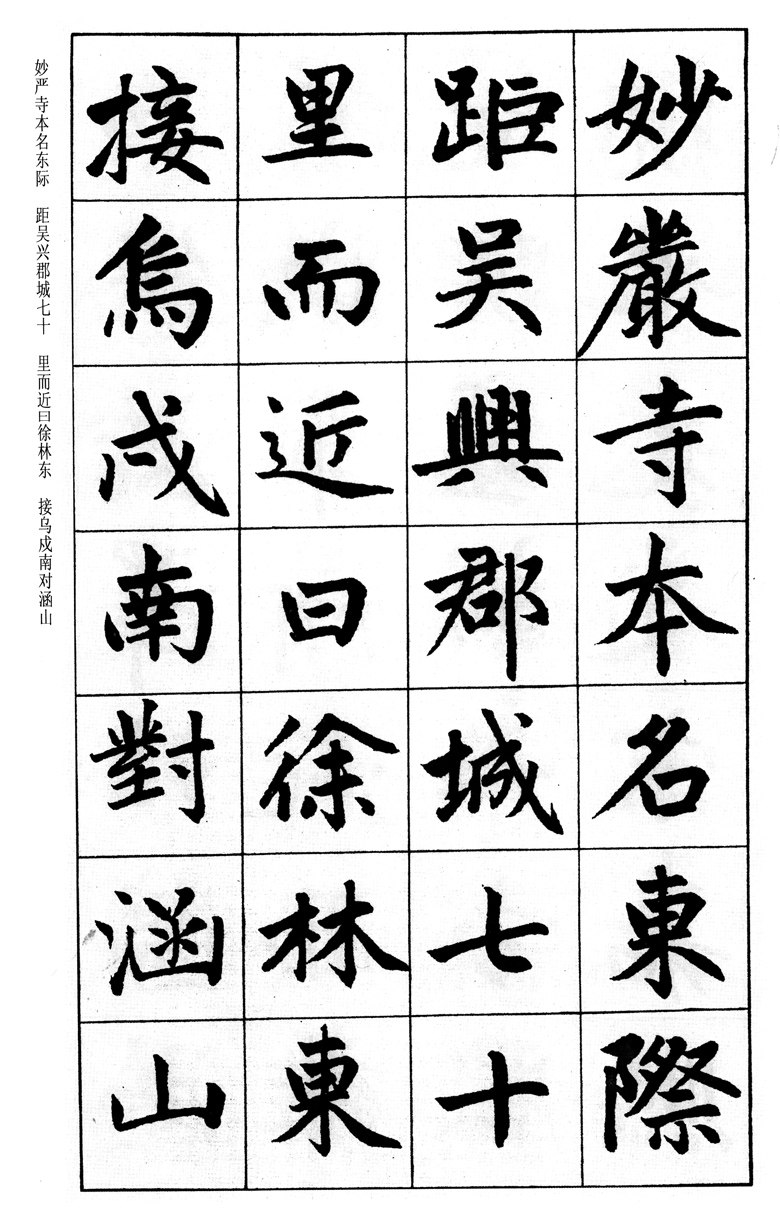 赵体正书纸本 赵孟頫楷书代表作 赵孟俯楷书字帖 艺术书法 上海书画