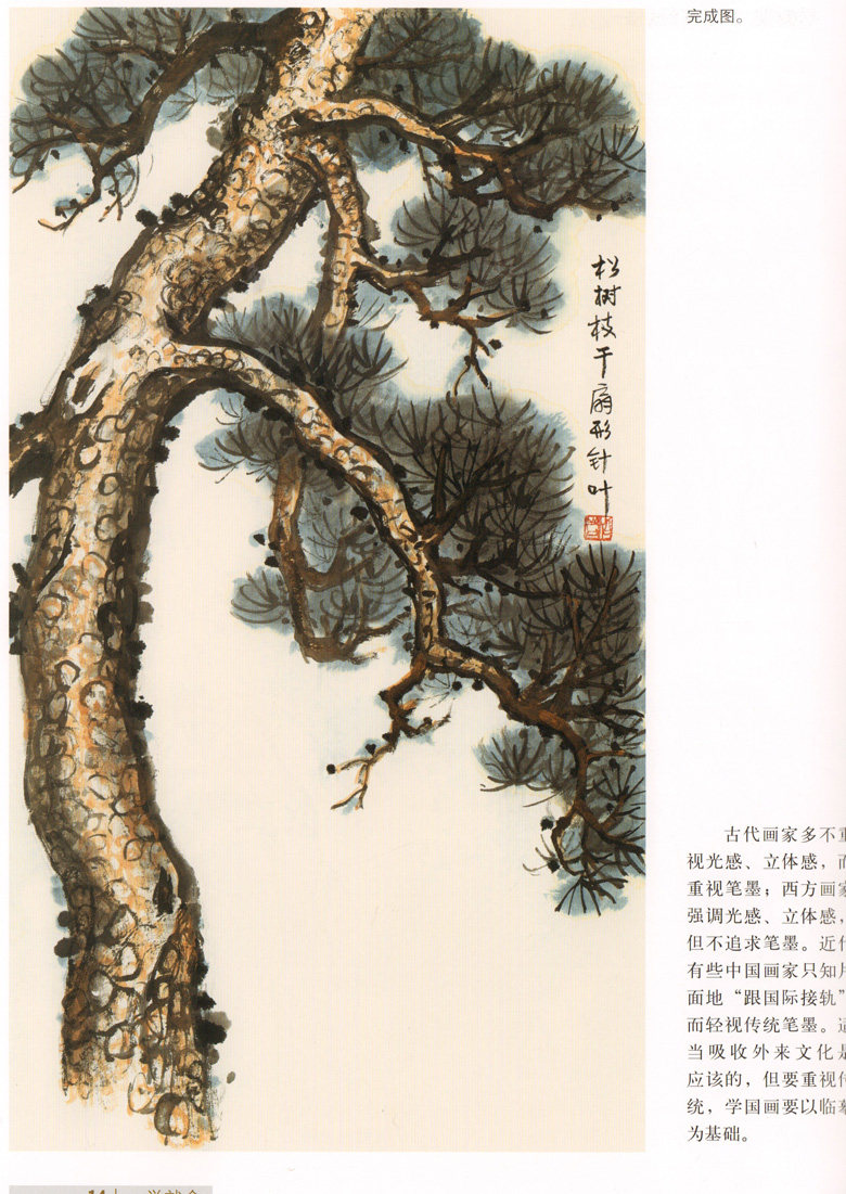 正版 国画技法入门 一学就会 松树画法 湖北美术出版社