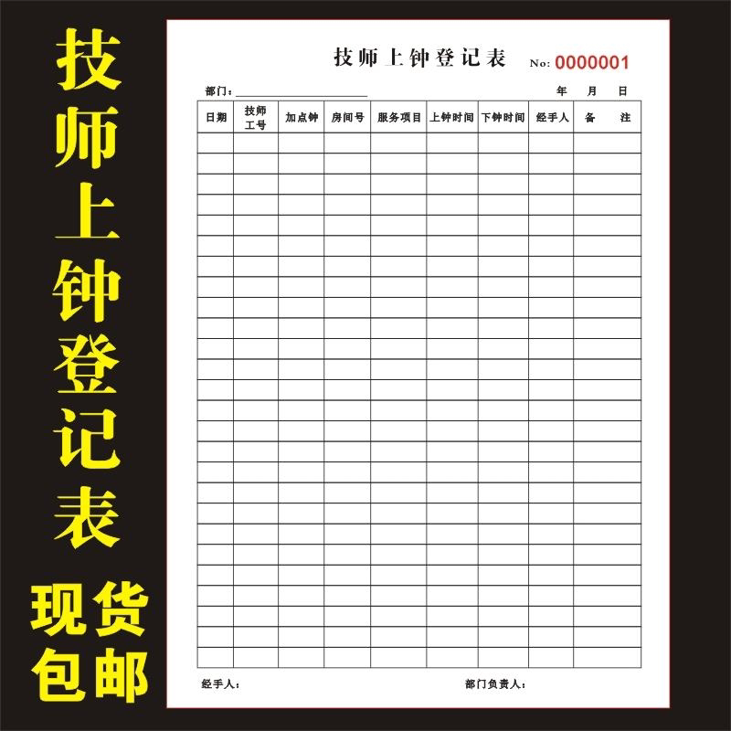 定制a4水疗足浴技师上下排钟登记表服务单据单据