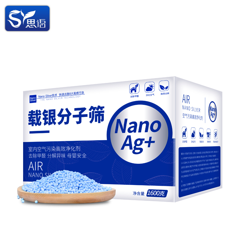 思语银离子光触媒甲醛清除剂活性炭家用去除甲醛治理新房除味剂 - 图0