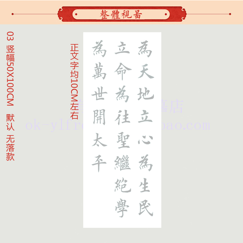 为天地立心为生民立命北宋张载横渠四句田英章楷书行书集字描红纸