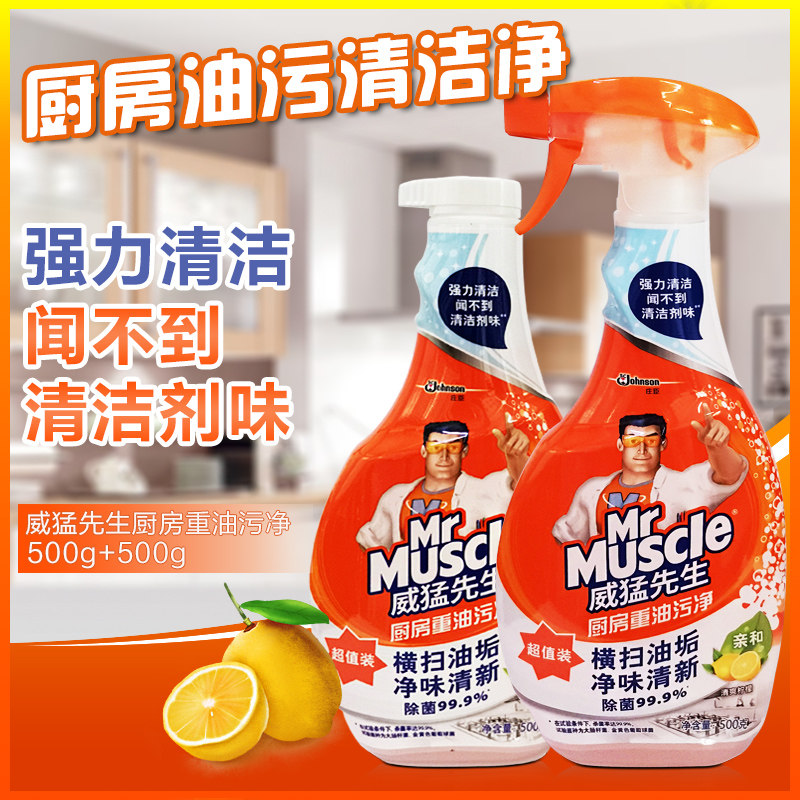 厨房威猛先生重油油污500g瓶装清洁去油剂抽油烟机清洗剂油污清洁剂