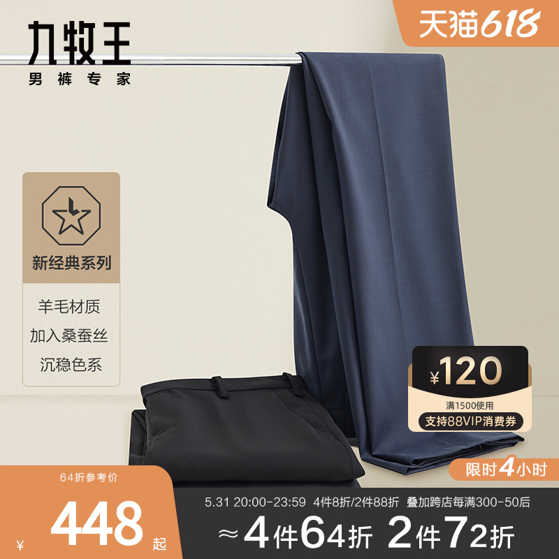 [含桑蚕丝]九牧王男裤毛料西裤2022夏季新款透气正装西装裤子男