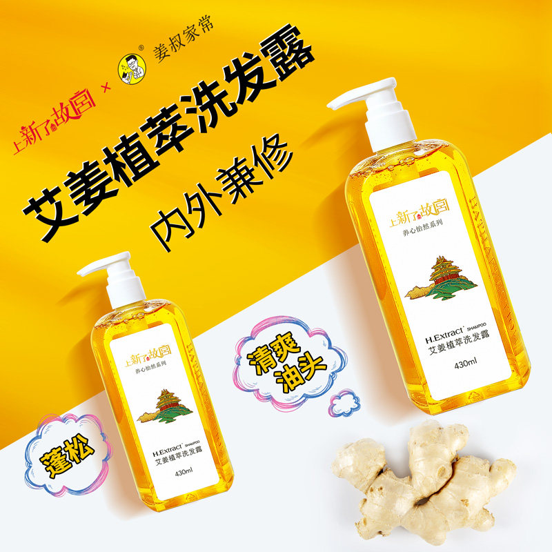 生姜洗发水430ml艾姜植萃头皮精华华控蓬松丰盈洗发水