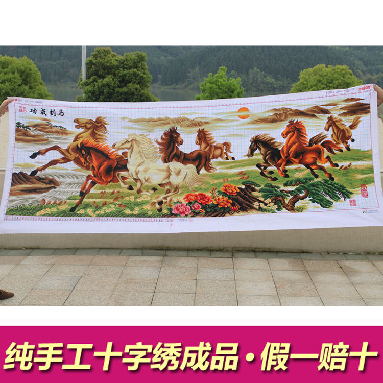 人工好的手工十字绣成品马到成功八骏图八匹马客厅办公室十字绣成品