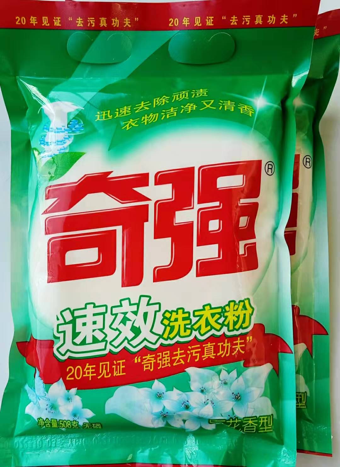 奇强508g速效洗衣粉去除顽渍洁净亮丽10袋包邮洗衣粉