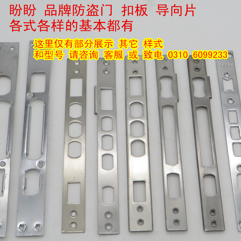 盼盼品牌大门防盗门装门框导向片锁体框片锁舌片门框扣板压条锁片