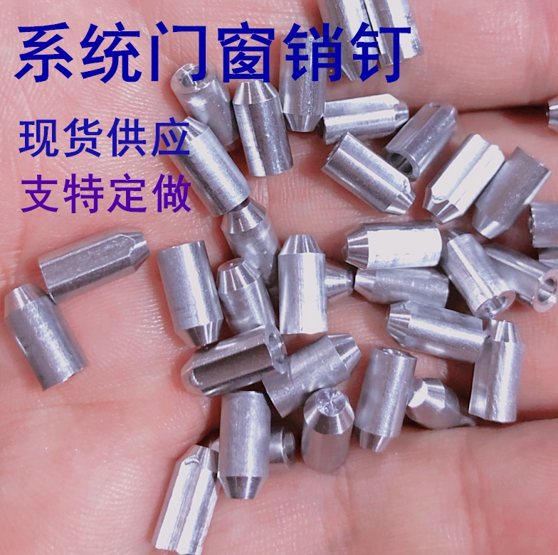 销钉定制门窗销子系统定位内孔规格非标销