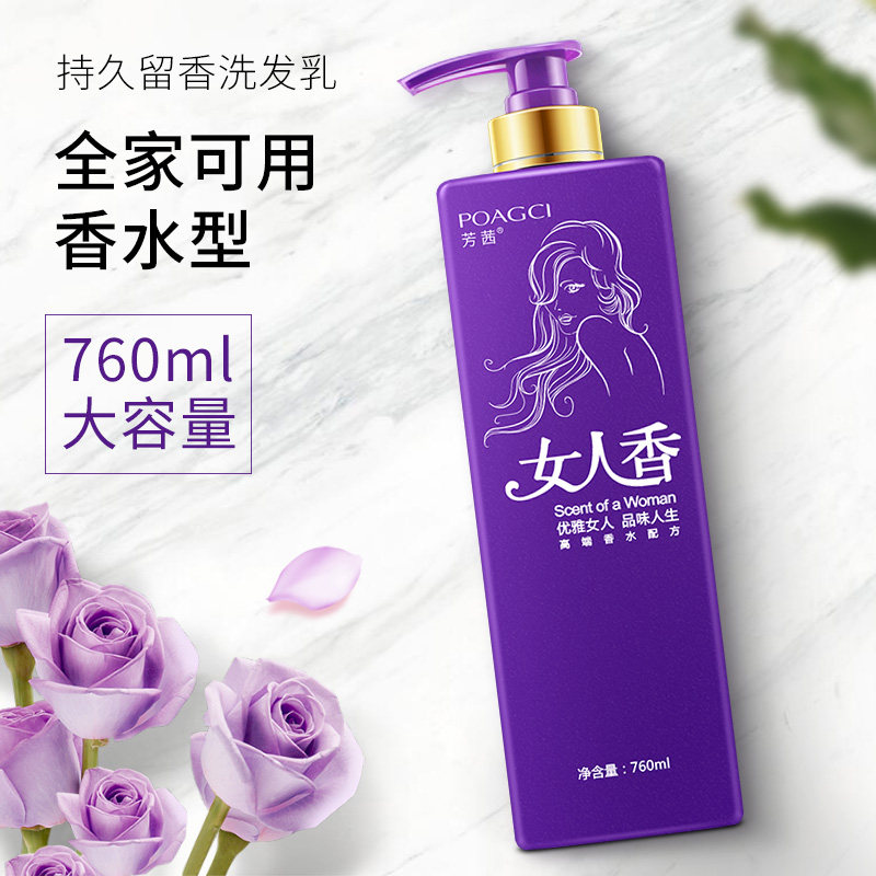 女人香洗发水香味持久留香洗头发护发素套装去屑控油柔顺改善毛躁