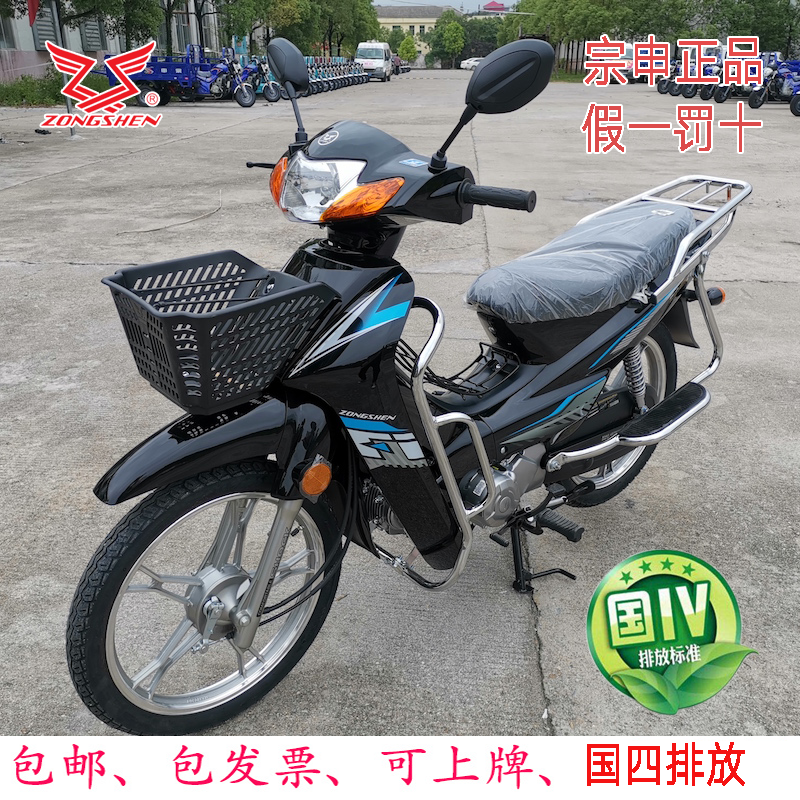 宗申正品乡镇弯梁车燃油省助力zs1109e电喷摩托车包邮摩托车整车