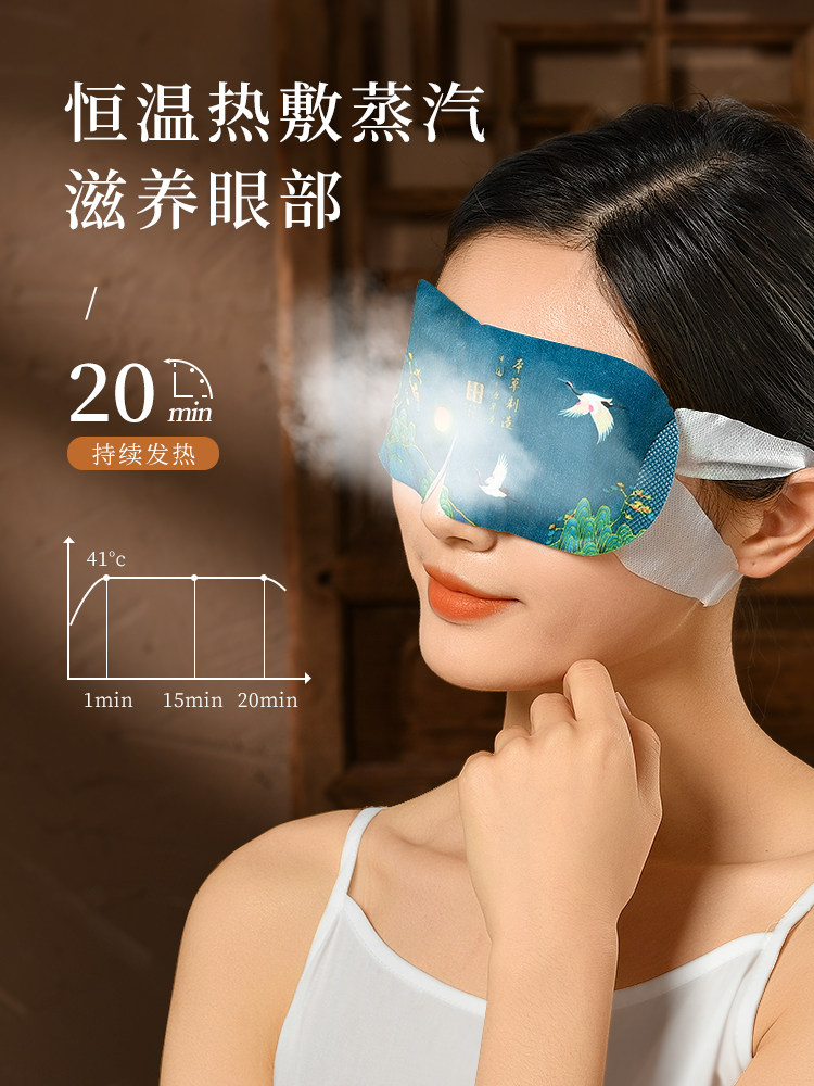 蒸汽眼罩热敷缓解眼疲劳发热眼睛罩去黑眼圈睡眠蒸汽眼罩